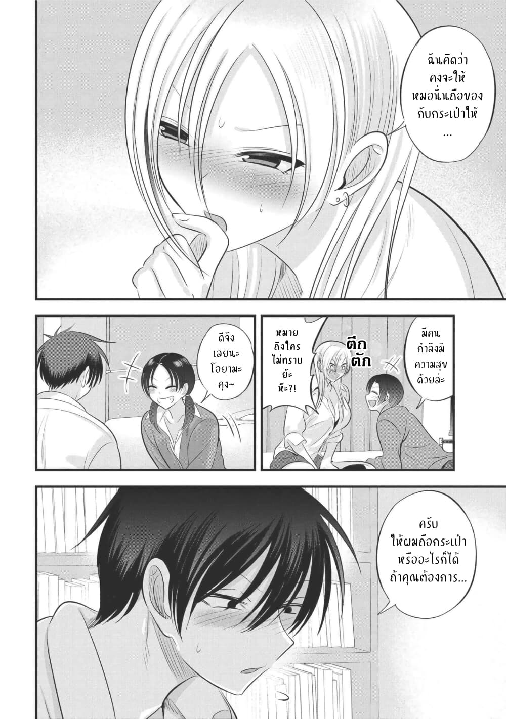 Kaette kudasai! Akutsu san กลับบ้านเถอะครับ, คุณอาคัตสึ! 123 (6)